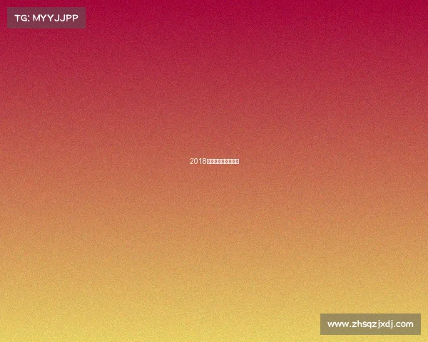 2018年夏季赛总决赛视频 2018年夏季赛总决赛视频