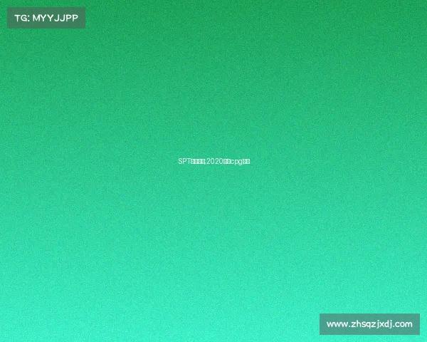 SPT三亚赛事;2020三亚cpg比赛