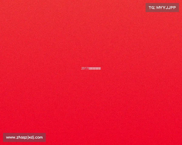 2017电竞游戏比赛冠军